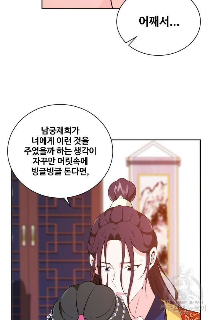 사형,저 사실 여자예요 38화 18