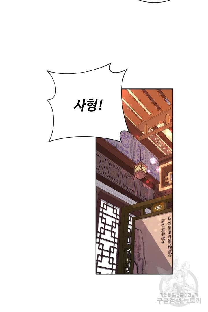 사형,저 사실 여자예요 38화 20