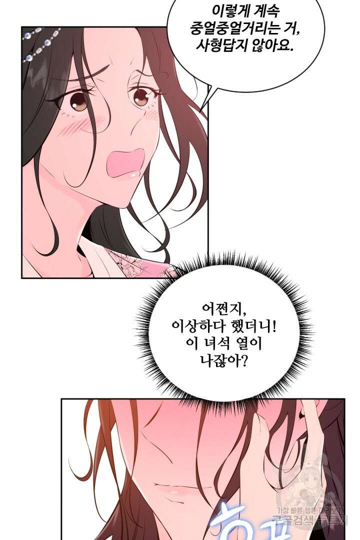 사형,저 사실 여자예요 38화 22