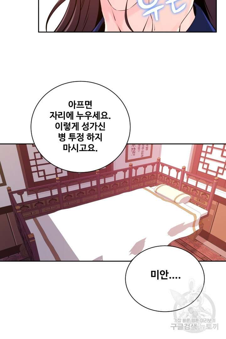 사형,저 사실 여자예요 38화 23