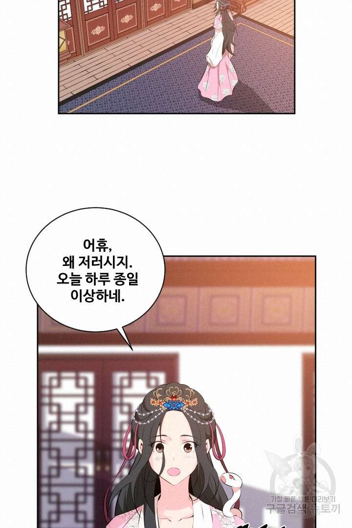 사형,저 사실 여자예요 38화 26