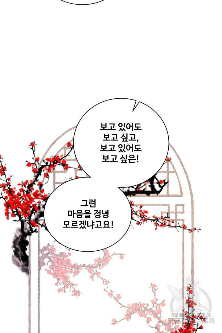 사형,저 사실 여자예요 38화 28
