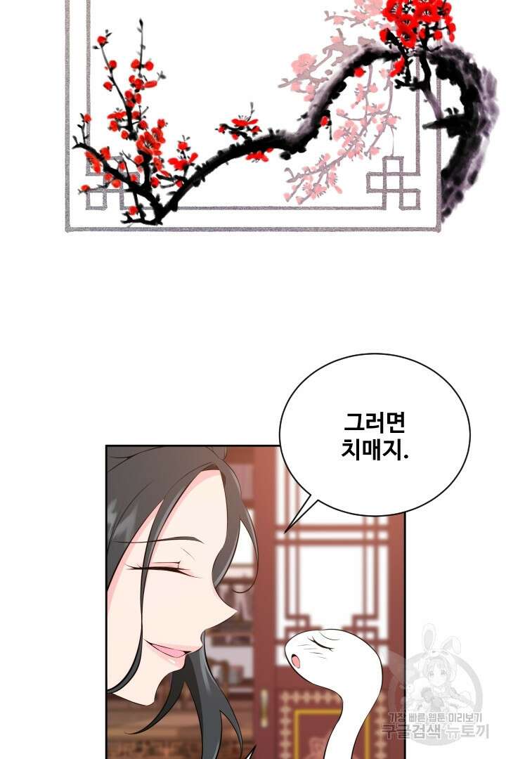사형,저 사실 여자예요 38화 29