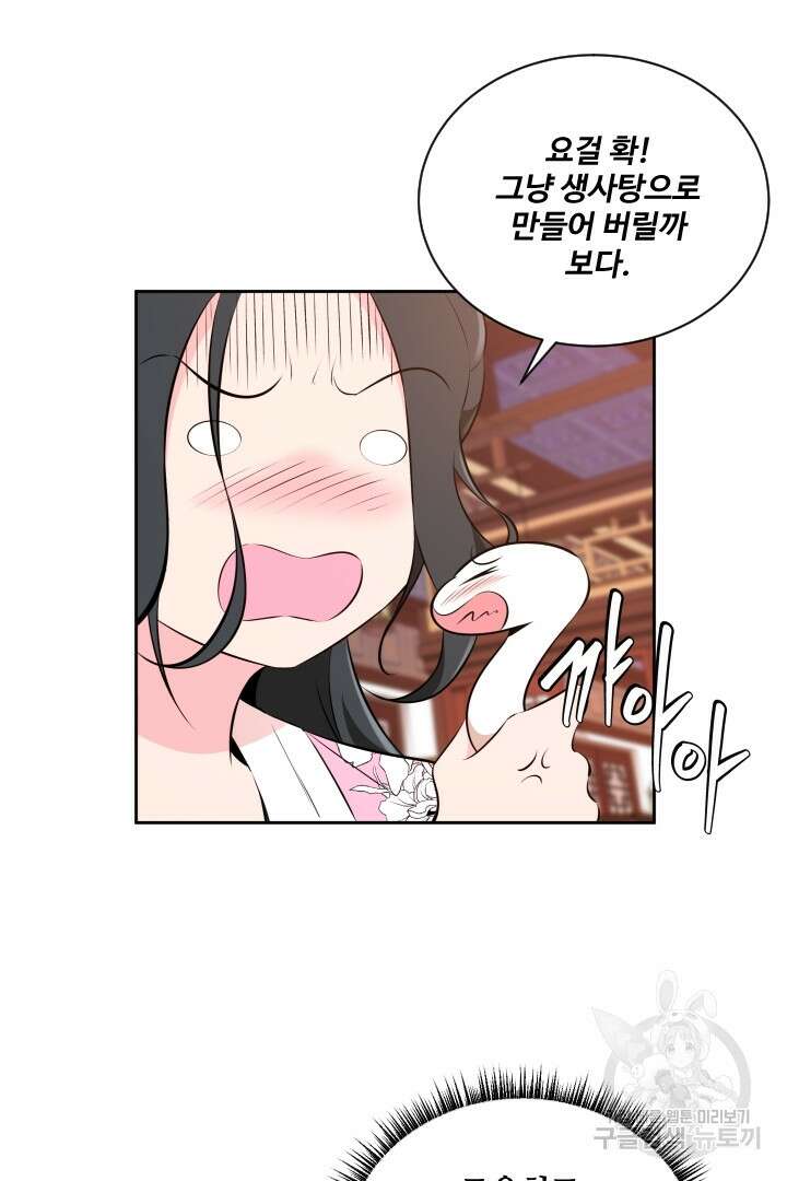 사형,저 사실 여자예요 38화 31