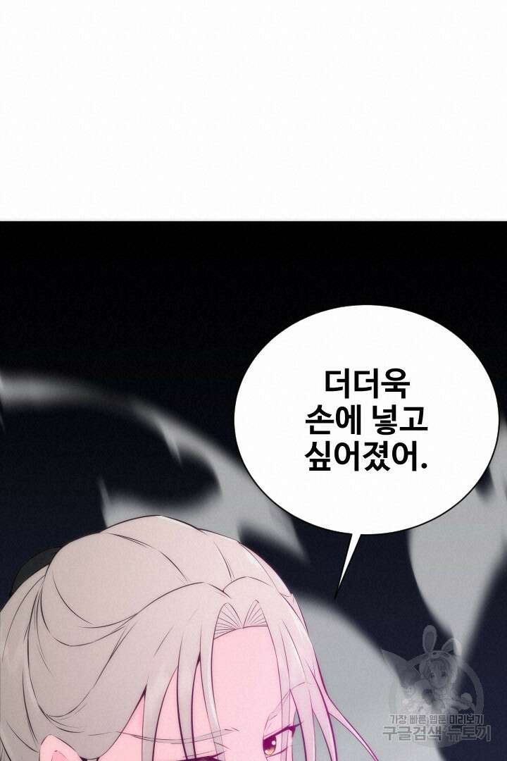 사형,저 사실 여자예요 38화 39