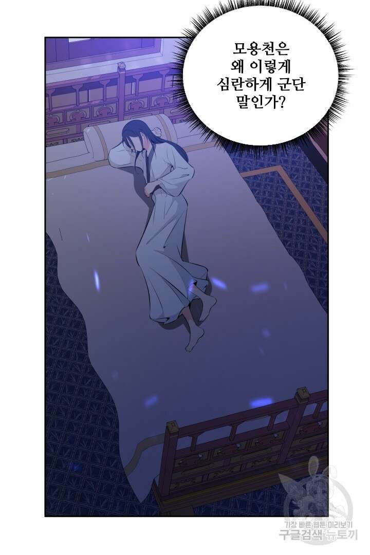 사형,저 사실 여자예요 38화 42