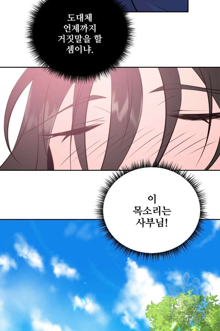사형,저 사실 여자예요 38화 46