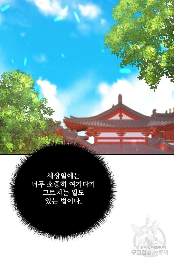 사형,저 사실 여자예요 38화 47