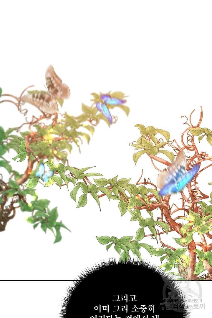 사형,저 사실 여자예요 38화 48