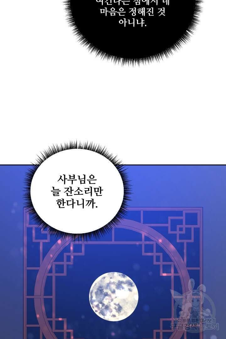 사형,저 사실 여자예요 38화 49
