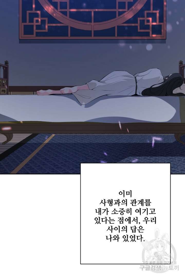 사형,저 사실 여자예요 38화 50