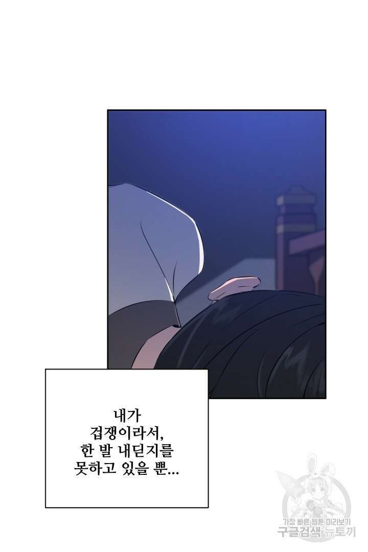 사형,저 사실 여자예요 38화 51