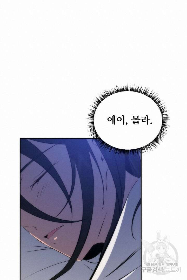 사형,저 사실 여자예요 38화 52