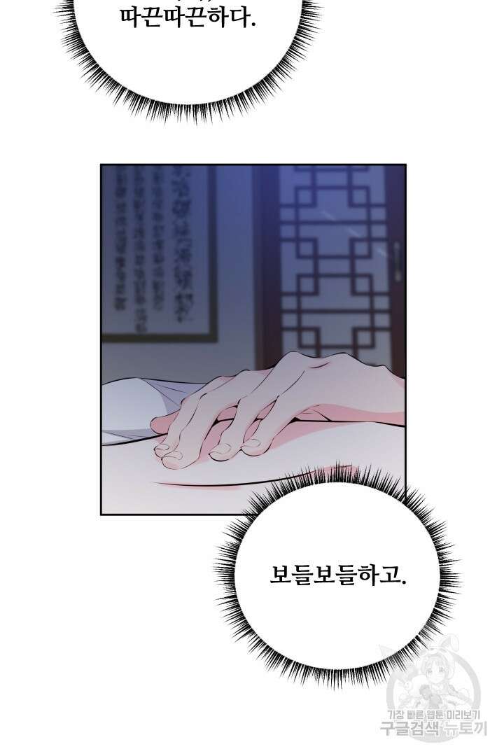 사형,저 사실 여자예요 38화 54