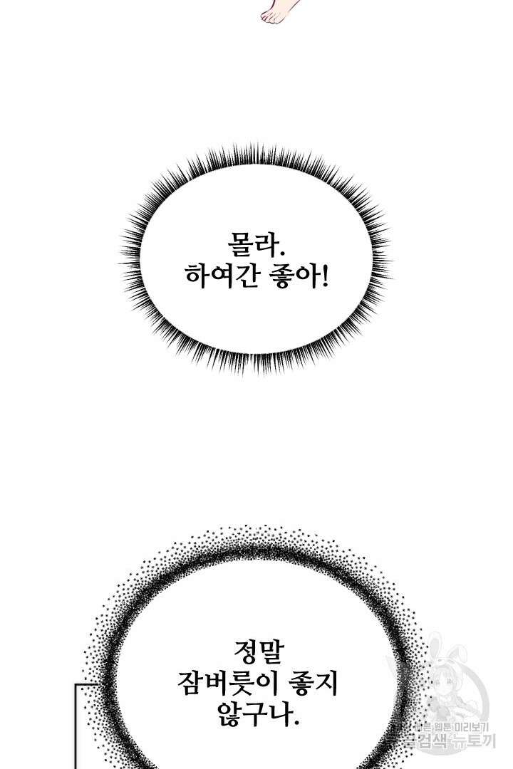 사형,저 사실 여자예요 38화 57