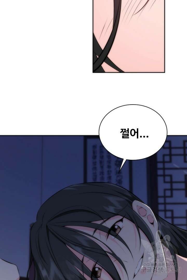 사형,저 사실 여자예요 38화 59