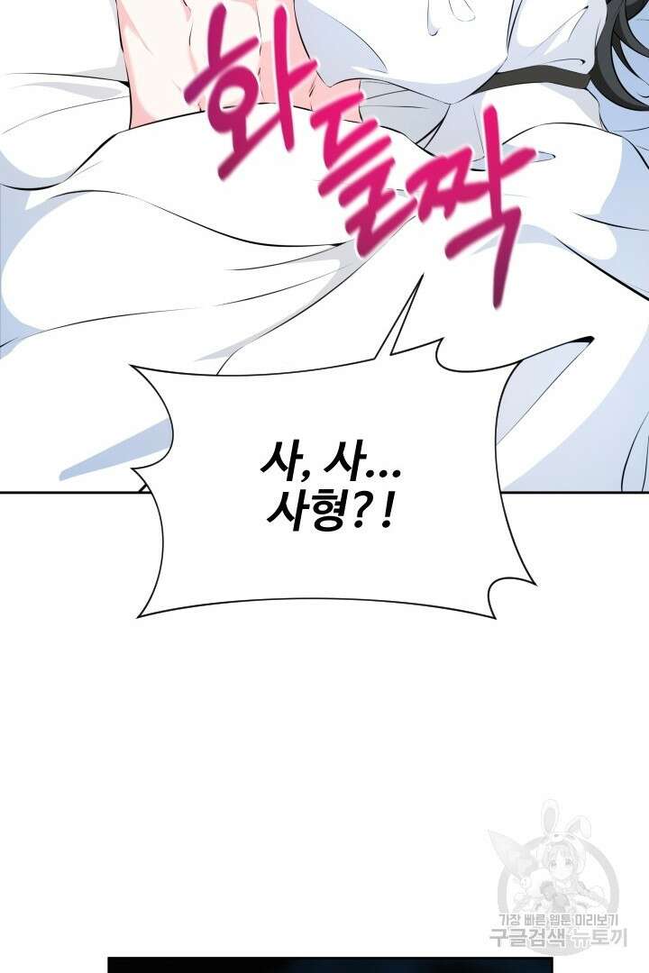 사형,저 사실 여자예요 38화 62