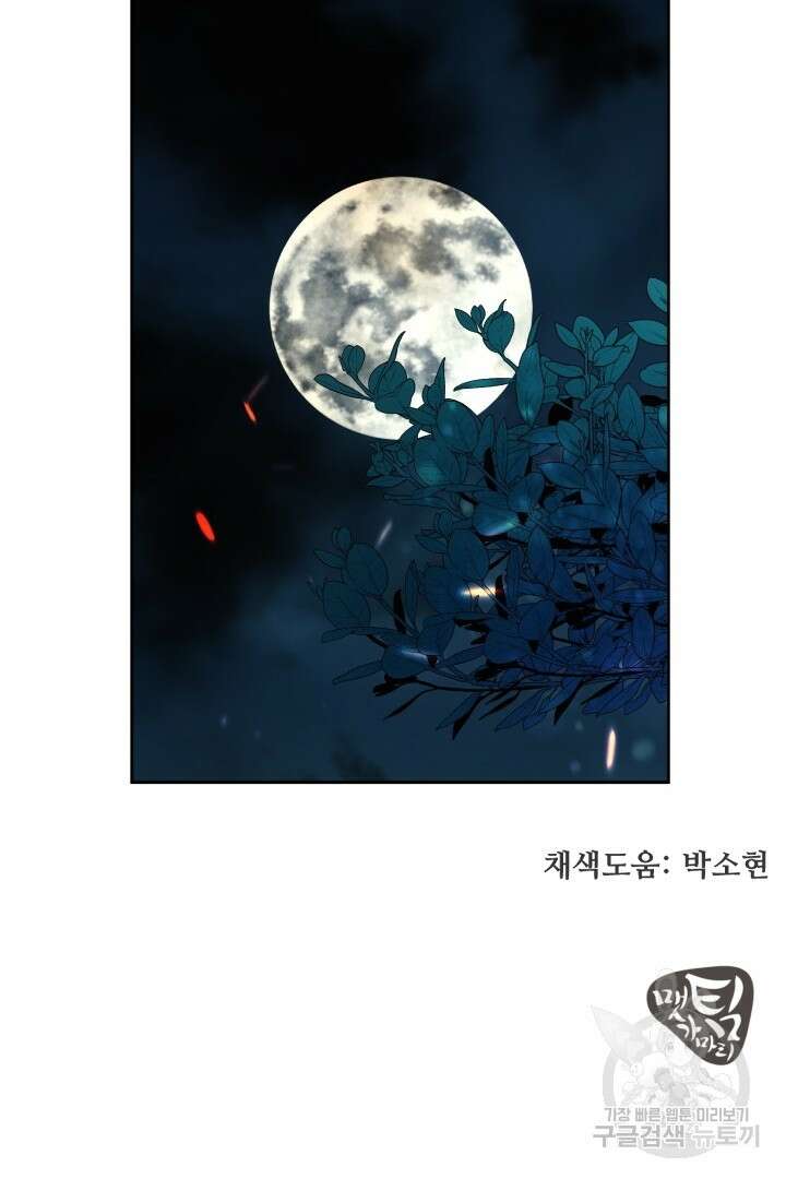 사형,저 사실 여자예요 38화 63