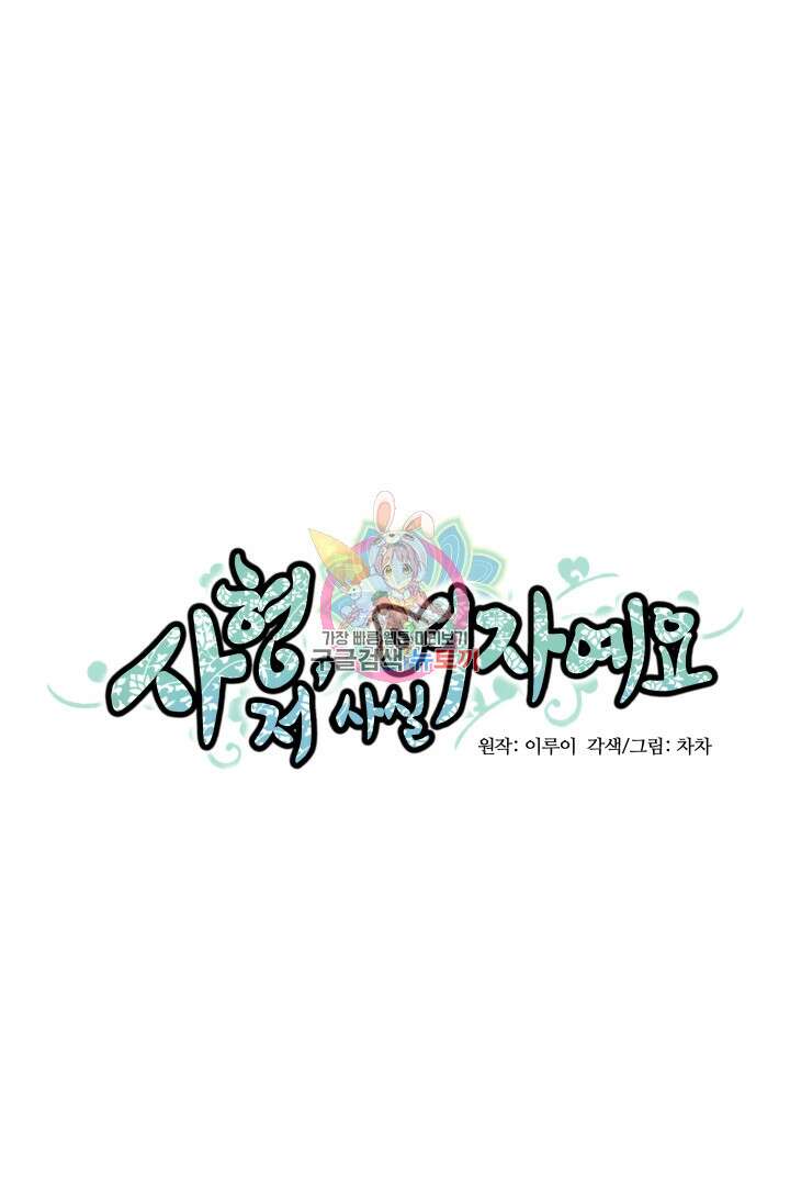 사형,저 사실 여자예요 45화 1
