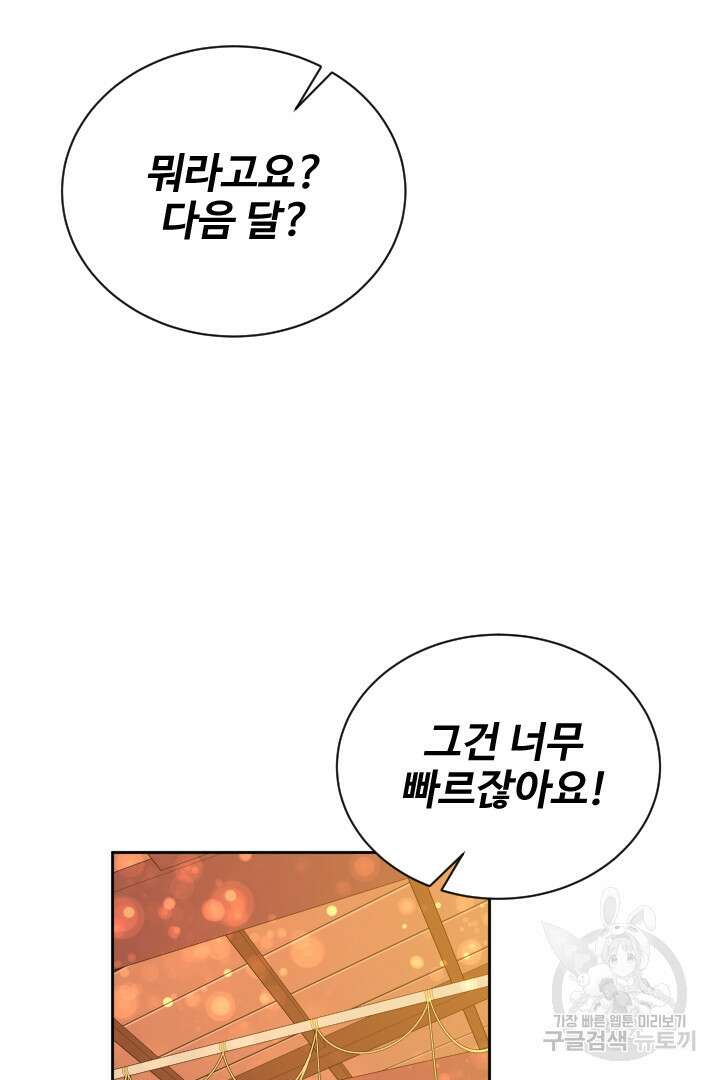 사형,저 사실 여자예요 45화 2