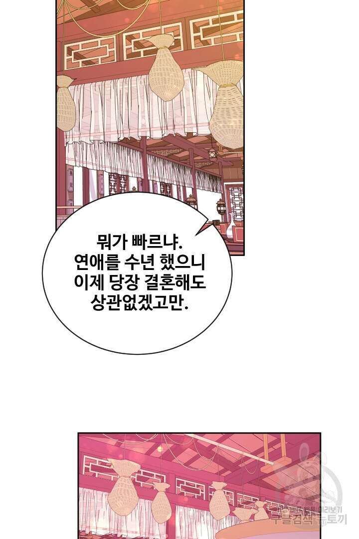 사형,저 사실 여자예요 45화 3