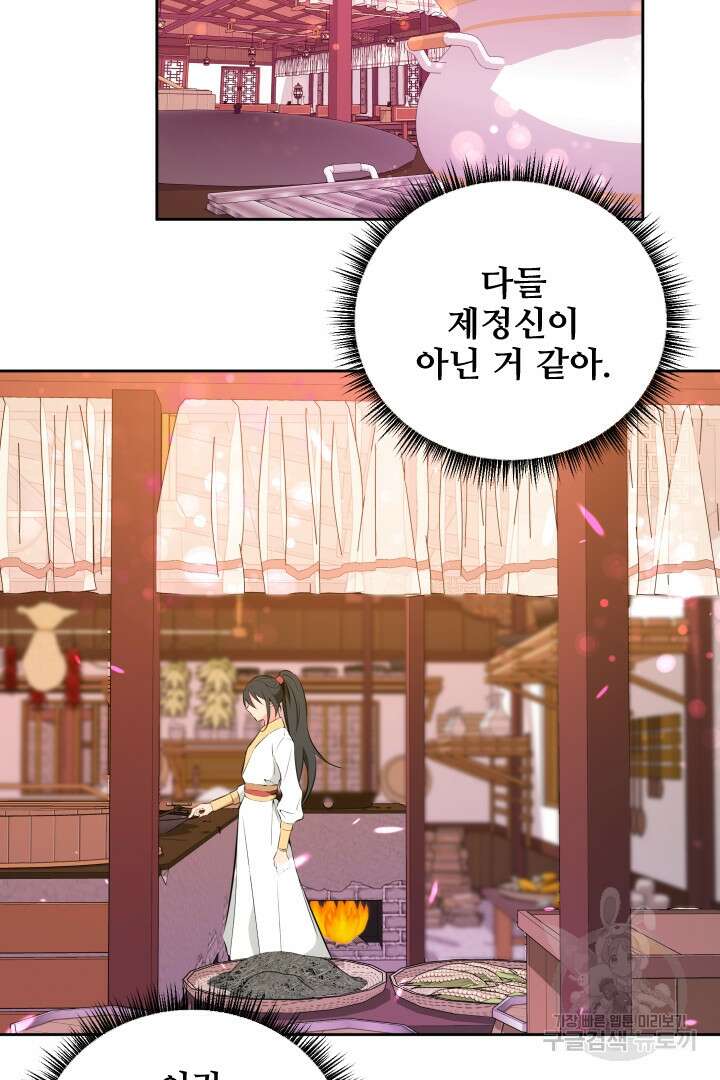 사형,저 사실 여자예요 45화 4