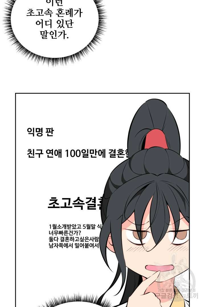 사형,저 사실 여자예요 45화 5