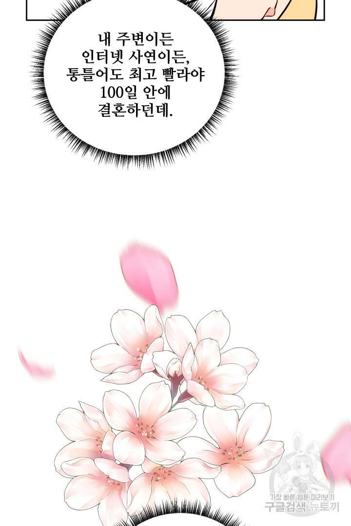 사형,저 사실 여자예요 45화 6