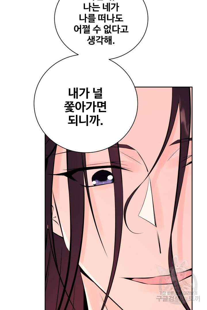사형,저 사실 여자예요 45화 8