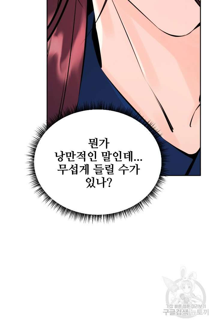 사형,저 사실 여자예요 45화 9