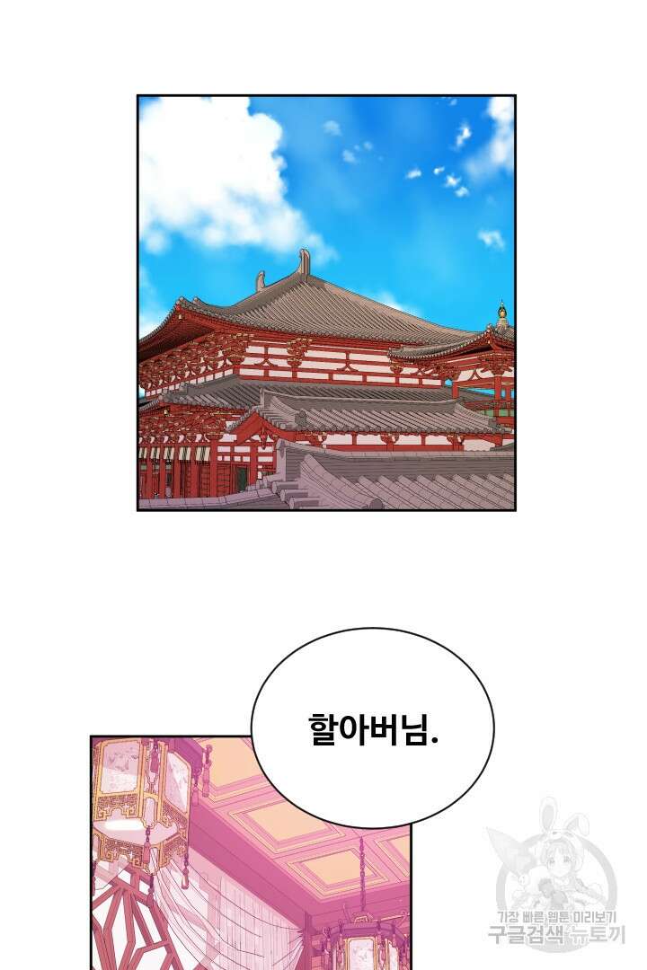 사형,저 사실 여자예요 45화 10