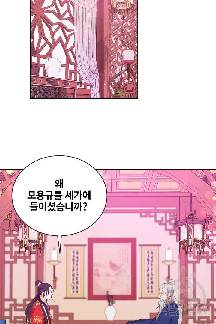 사형,저 사실 여자예요 45화 11