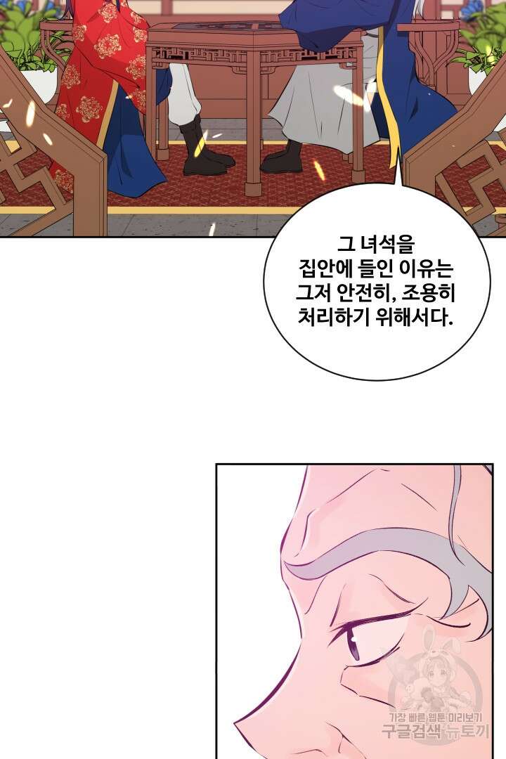 사형,저 사실 여자예요 45화 12