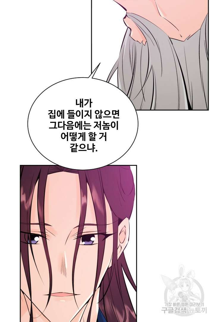 사형,저 사실 여자예요 45화 13