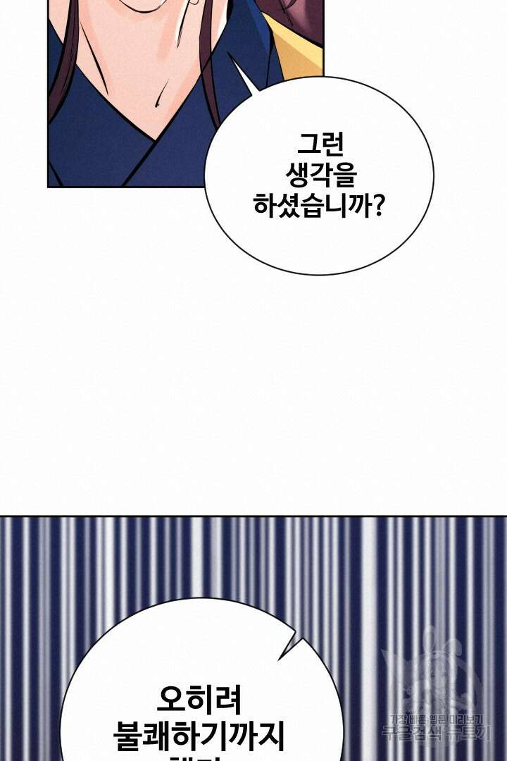 사형,저 사실 여자예요 45화 14