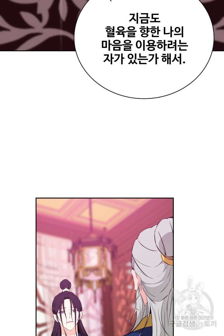 사형,저 사실 여자예요 45화 16