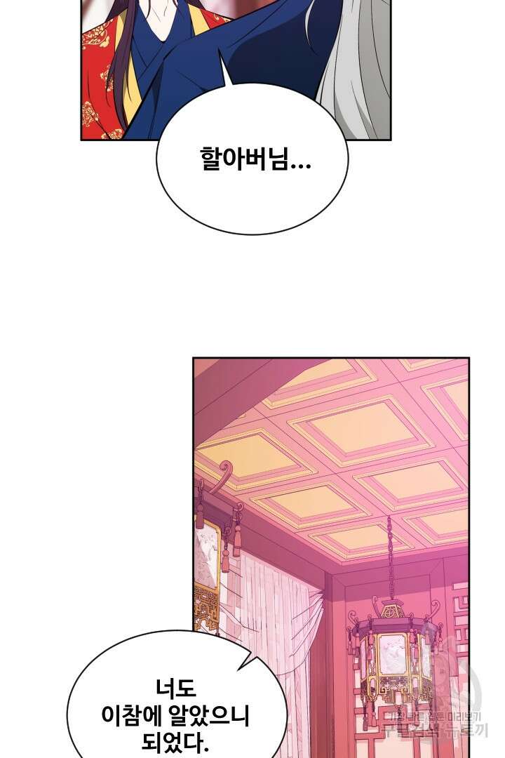 사형,저 사실 여자예요 45화 17