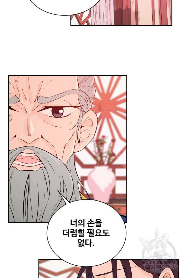 사형,저 사실 여자예요 45화 18