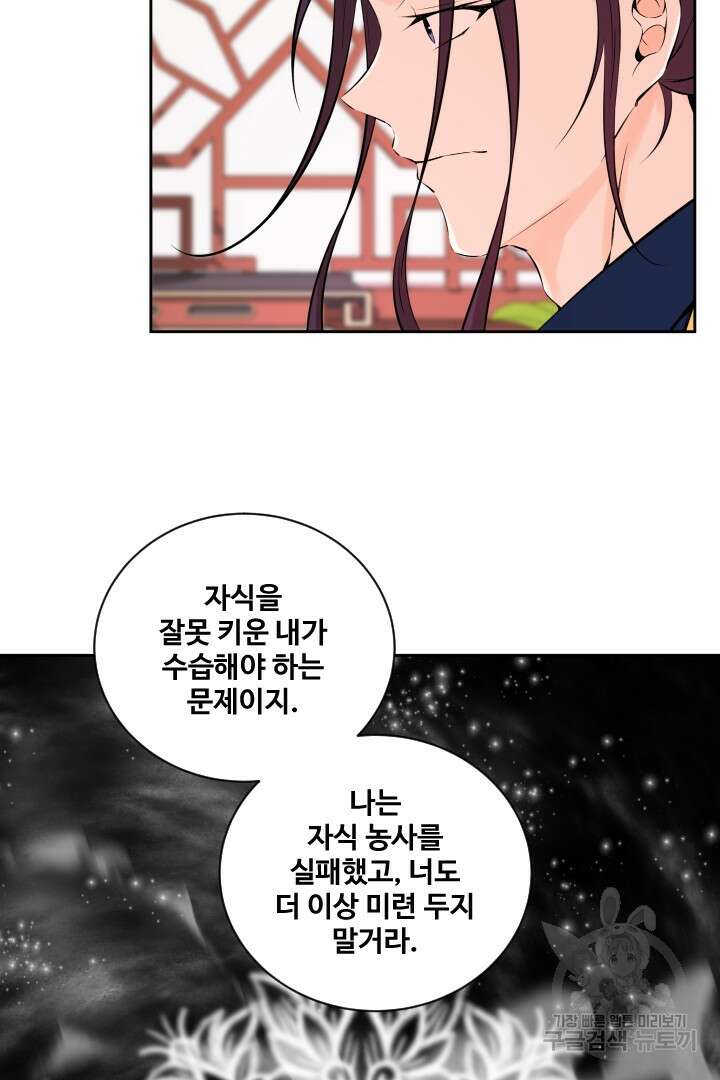 사형,저 사실 여자예요 45화 19