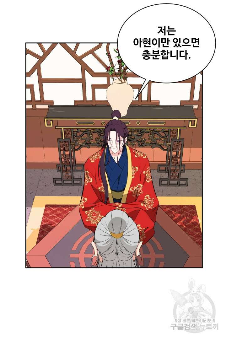사형,저 사실 여자예요 45화 21