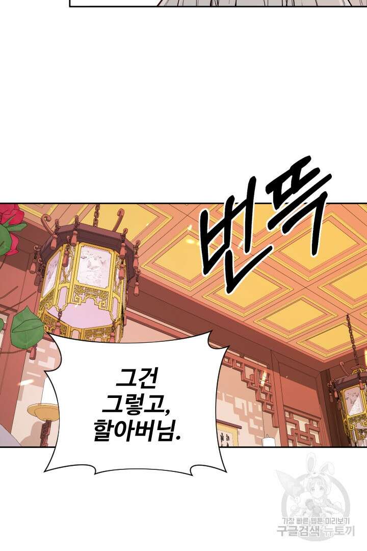 사형,저 사실 여자예요 45화 23