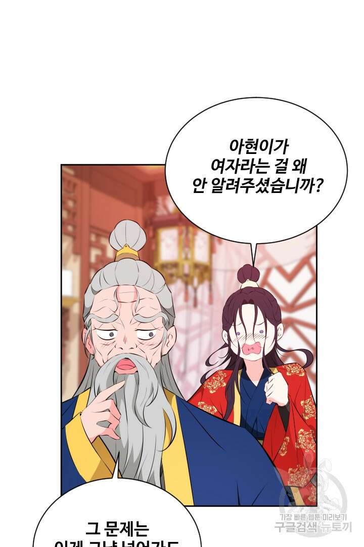 사형,저 사실 여자예요 45화 24
