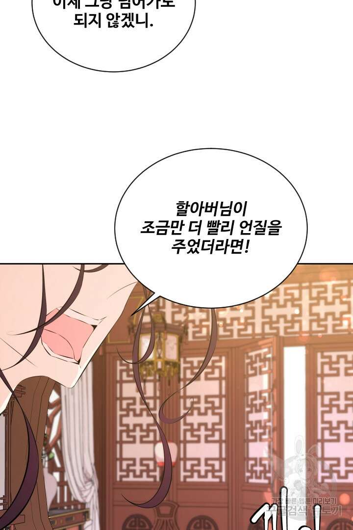 사형,저 사실 여자예요 45화 25