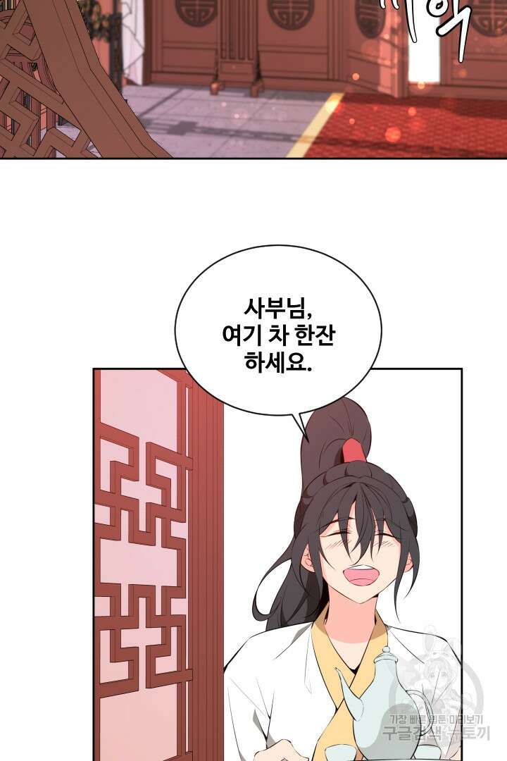 사형,저 사실 여자예요 45화 26