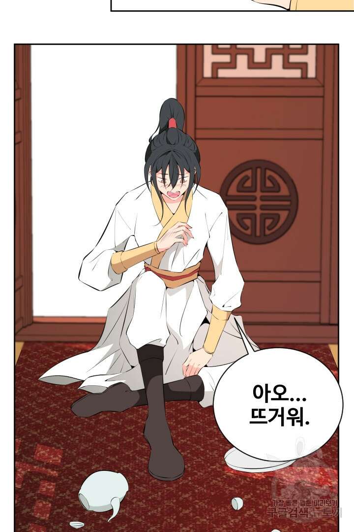 사형,저 사실 여자예요 45화 29