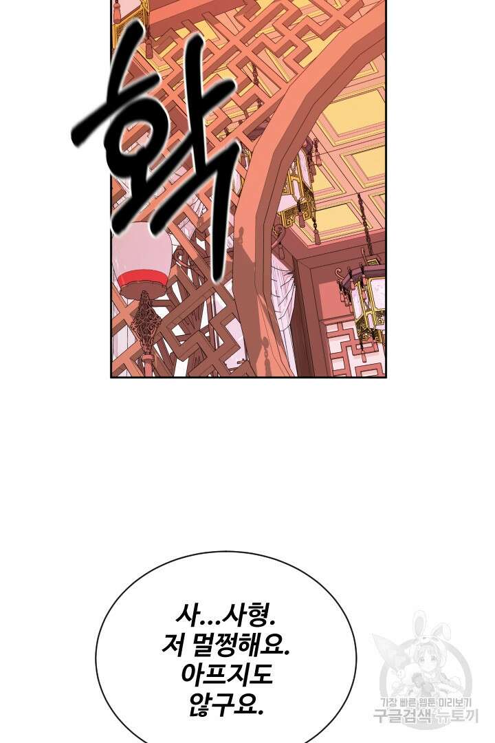 사형,저 사실 여자예요 45화 32