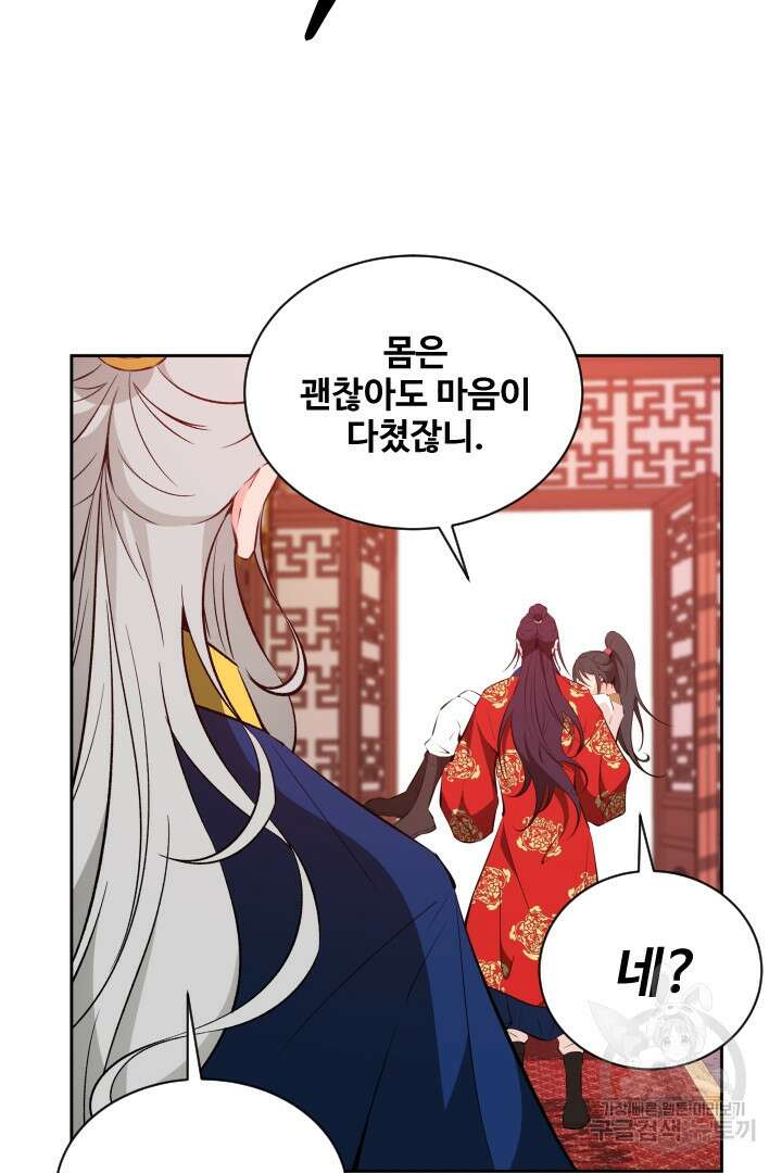 사형,저 사실 여자예요 45화 34