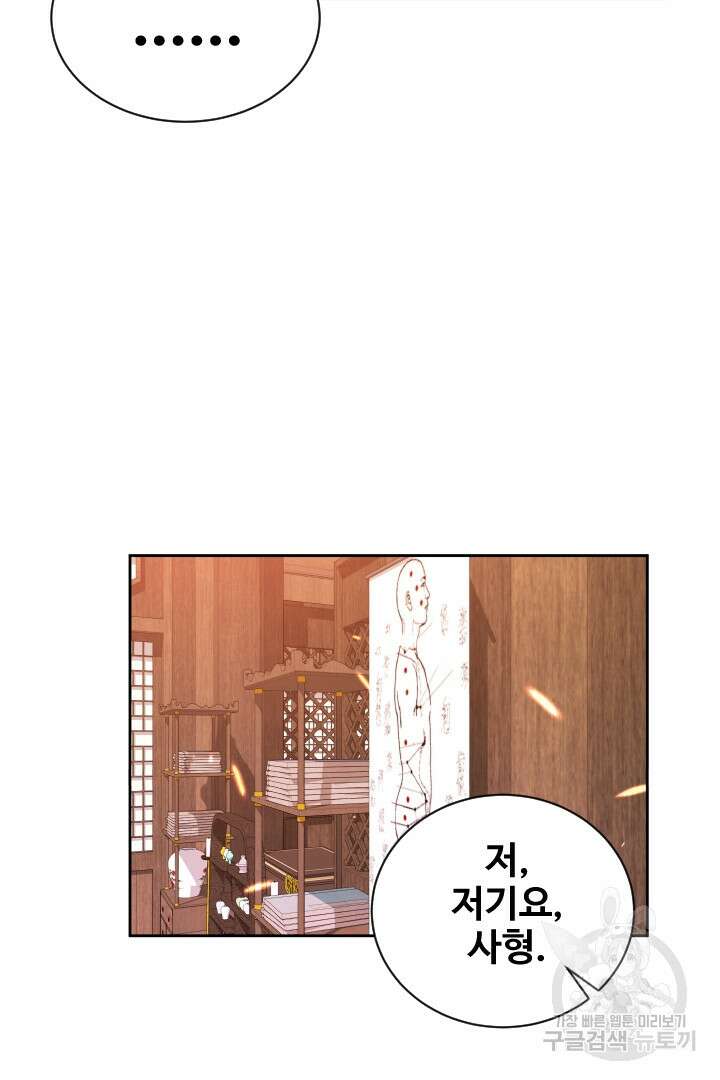사형,저 사실 여자예요 45화 35