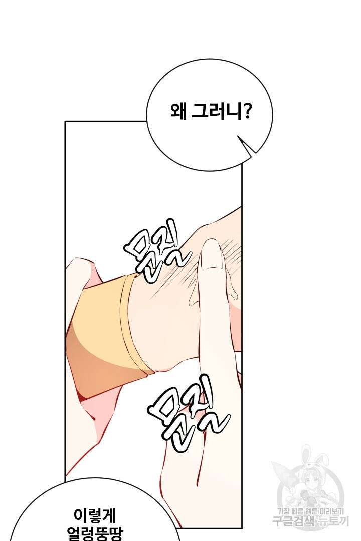사형,저 사실 여자예요 45화 36