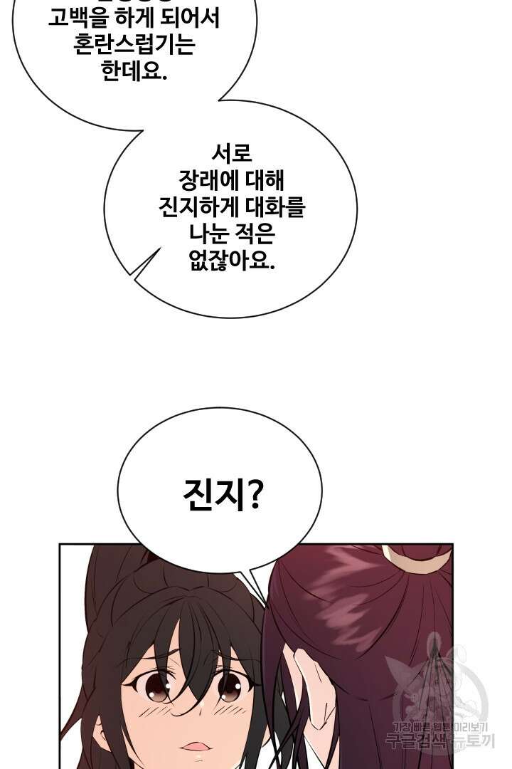 사형,저 사실 여자예요 45화 37